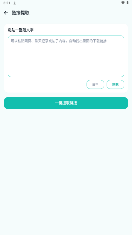 瞬间下载免费版截图