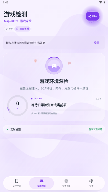 Maple检测软件截图
