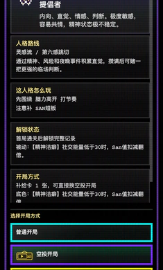 16人格生存日记2026最新版本v1.0.42 手机版