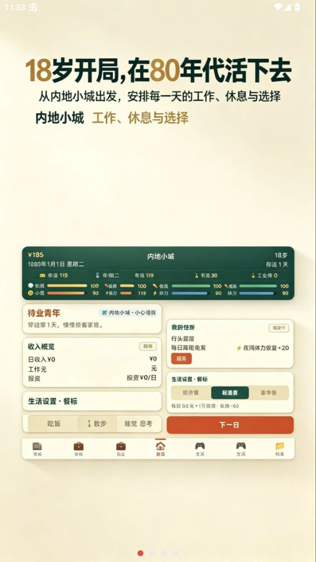 ��Խ80�����Ϸ����v2.1.7 ���°�