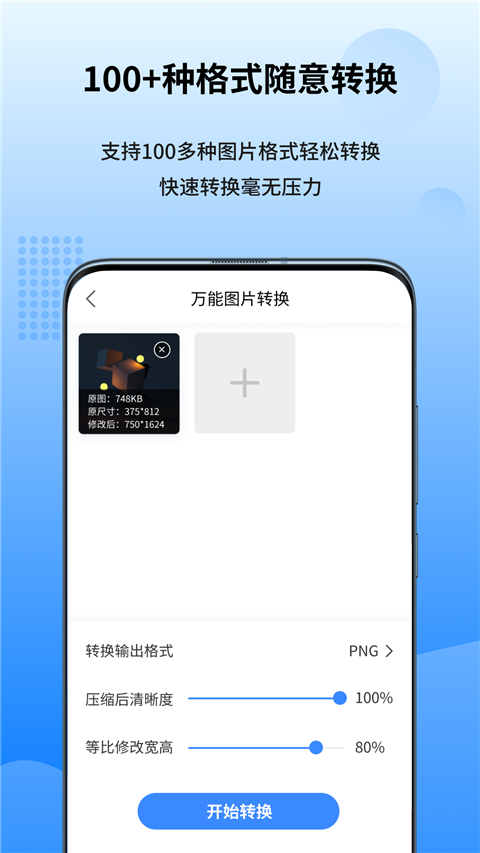 ����ͼƬת������Ѱ�����v2.0.1.0 ��׿��