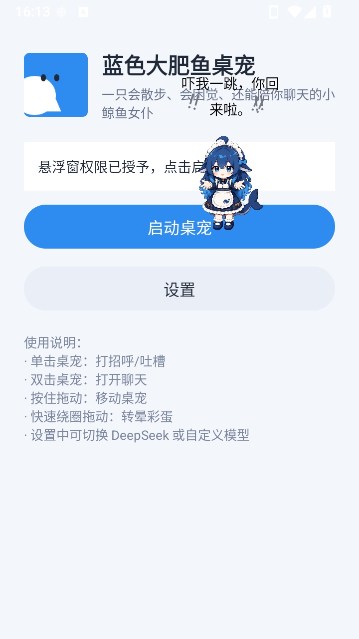deepseek��ɫ��������谲׿APK���ؽ�ͼ