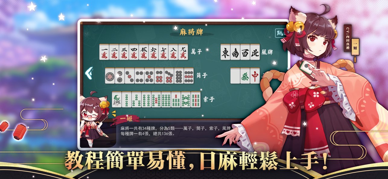ȸ��MahjongSoul��׿���ͼ