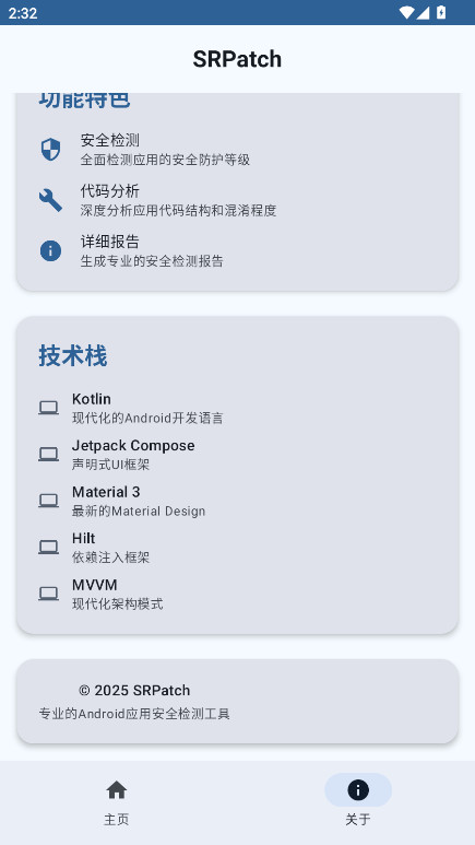 srpatch签名工具app最新版下载截图