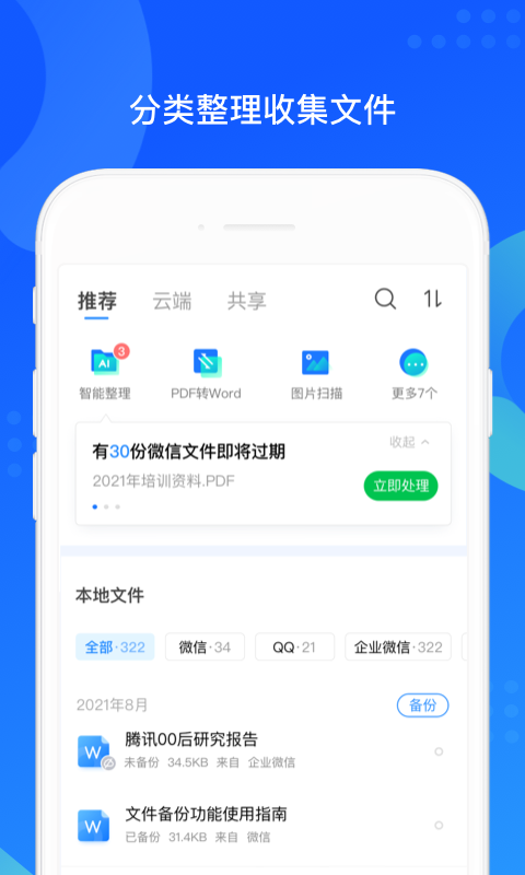 QQ�ֻ����ְ�׿�������ؽ�ͼ