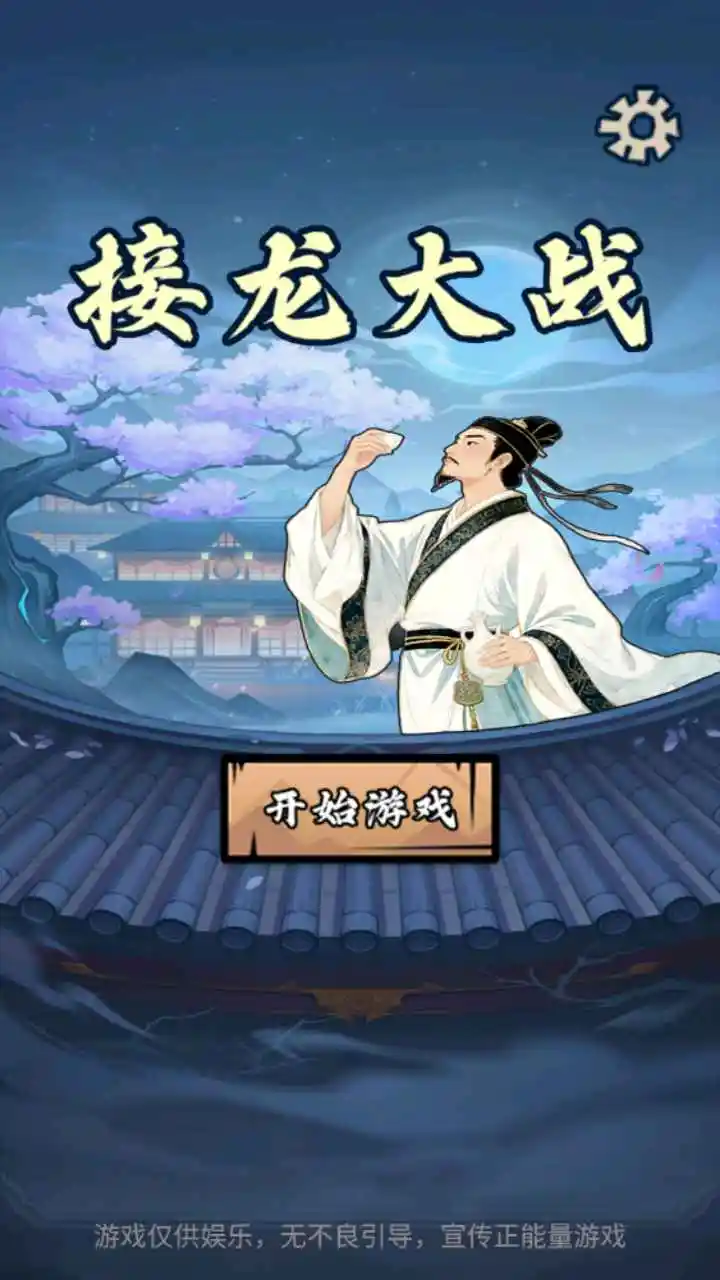 ������ս(���ֽ�����Ϸ)v1.0 ��׿��