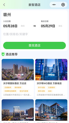 赣州交控出行(赣州交控出行综合服务)截图