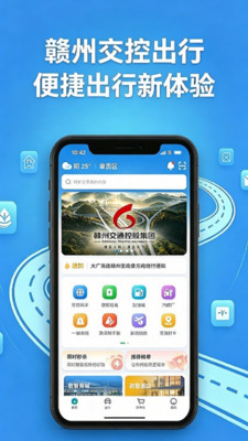 赣州交控出行(赣州交控出行综合服务)截图