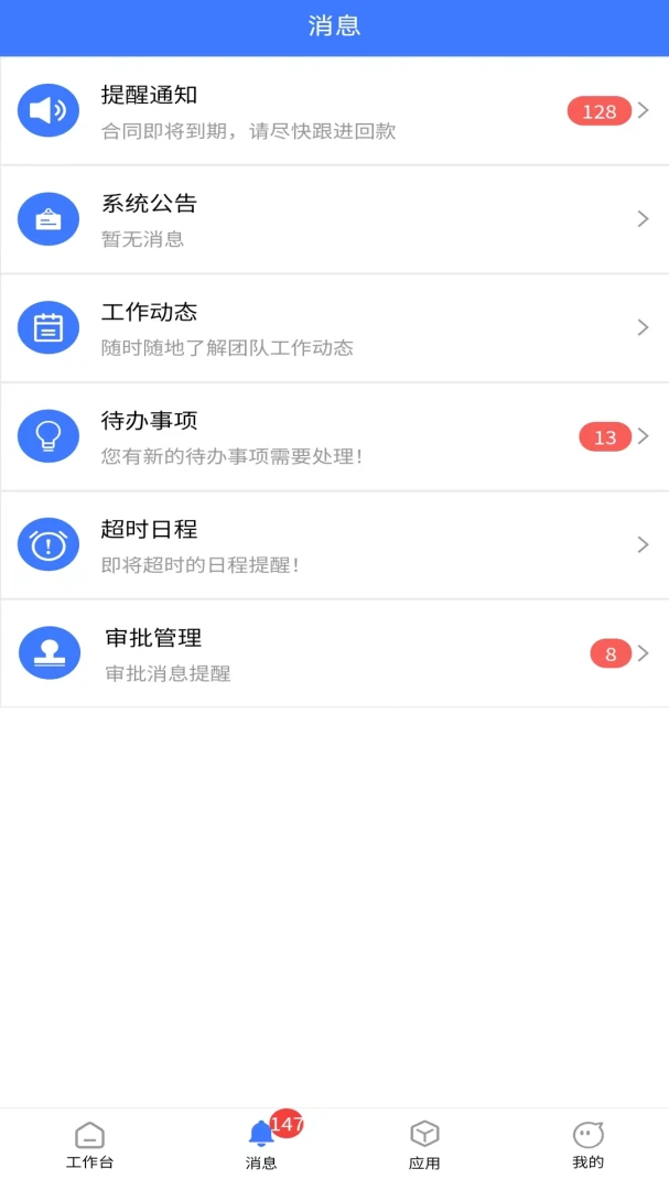 ������CRM�����ֻ���v6.6.0 ��׿��