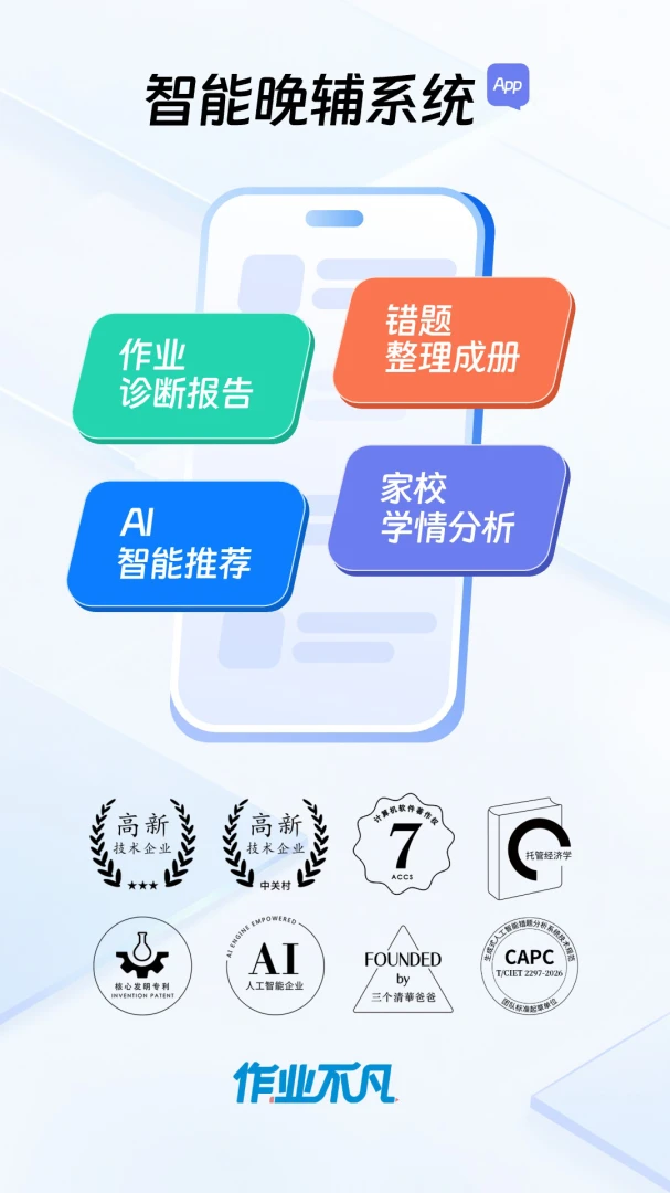 作业不凡最新手机版截图3