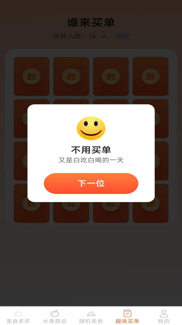 �����ζ(��ʳ��������)v2.7.2.2 ��׿��