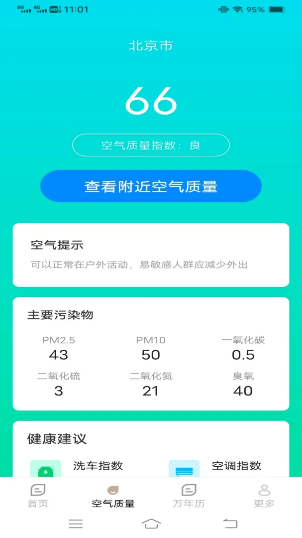 ̨��ʵʱ����Ԥ�������ֻ���v1.4.1.2 ��׿��