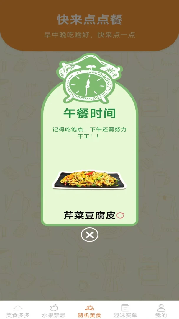 �����ζ(��ʳ��������)v2.7.2.2 ��׿��