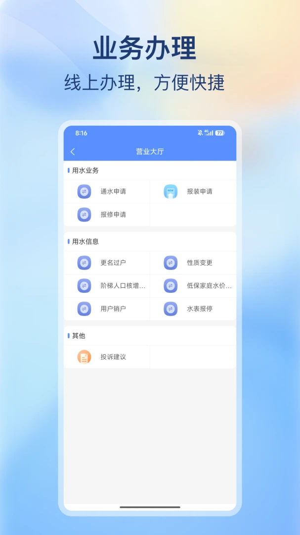 南充环境集团2026最新版本v2.0.0 安卓版