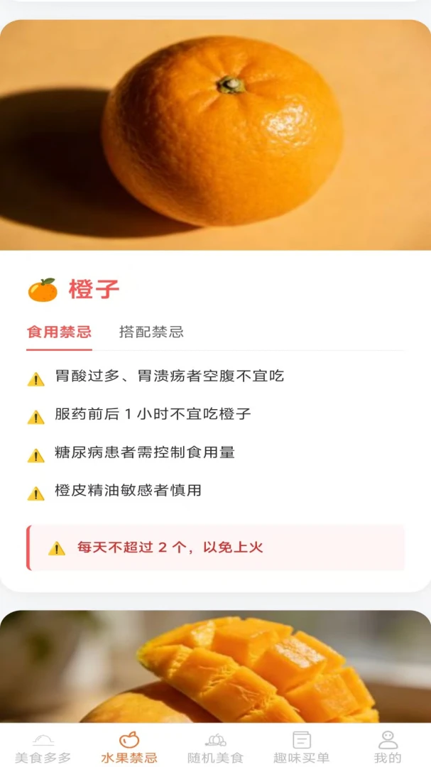 �����ζ(��ʳ��������)v2.7.2.2 ��׿��