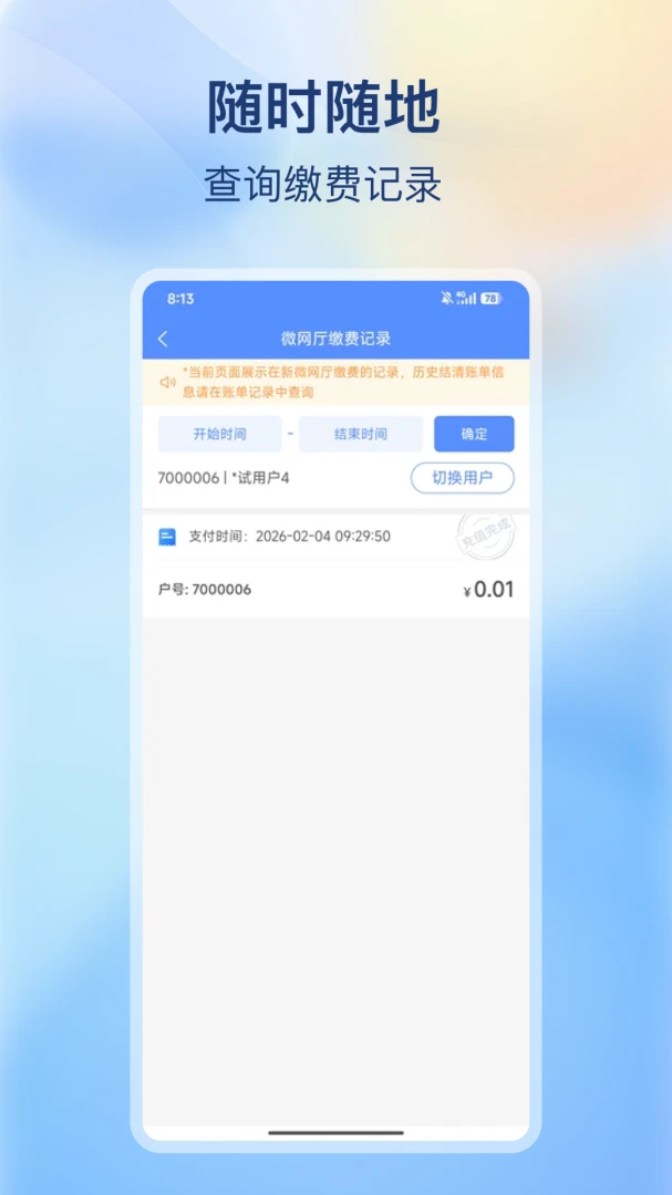 �ϳ价������(ˮ�����ƽ̨)v2.0.0 ��׿��