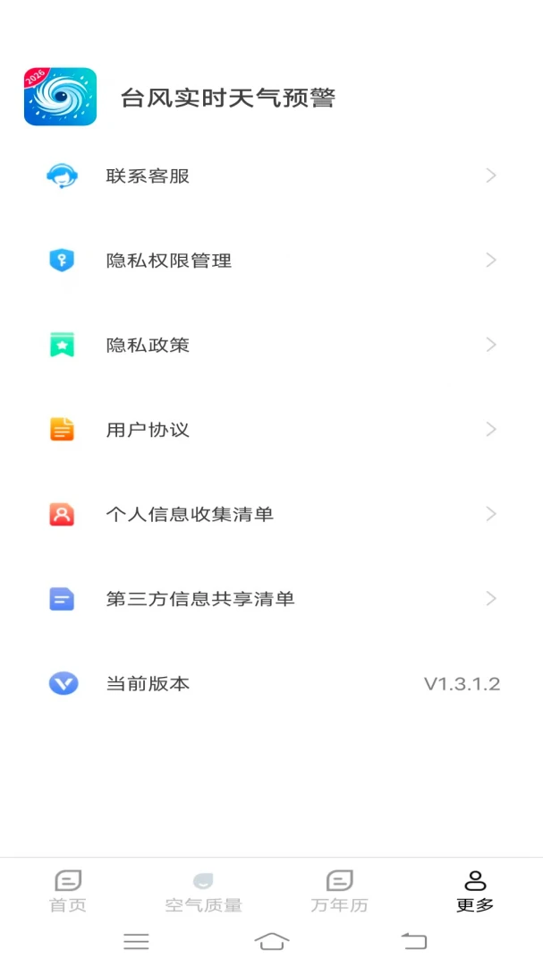 ̨��ʵʱ����Ԥ�������ֻ���v1.4.1.2 ��׿��