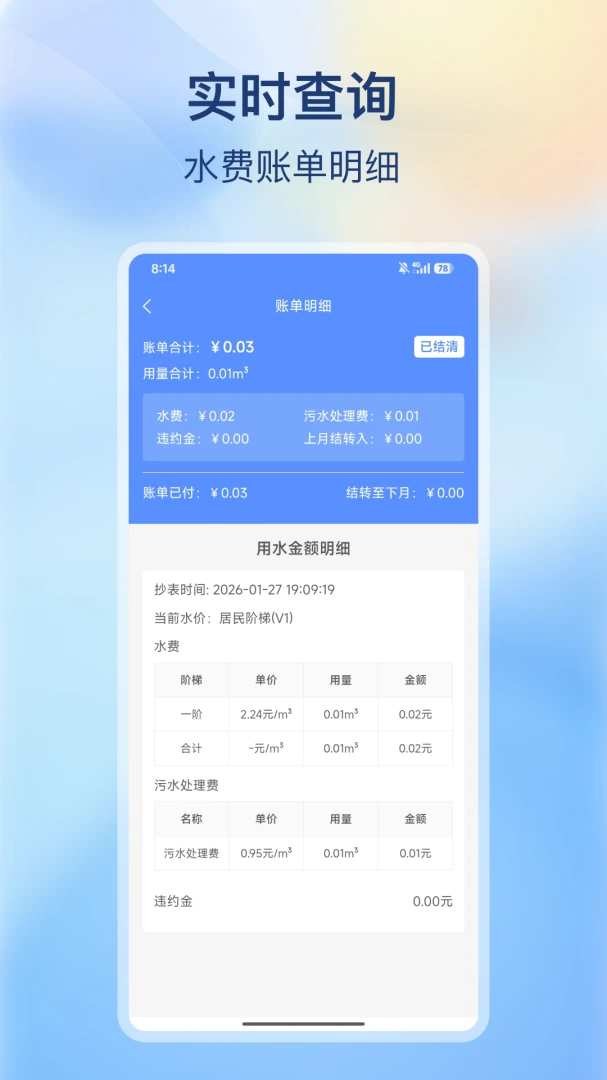 �ϳ价������(ˮ�����ƽ̨)v2.0.0 ��׿��