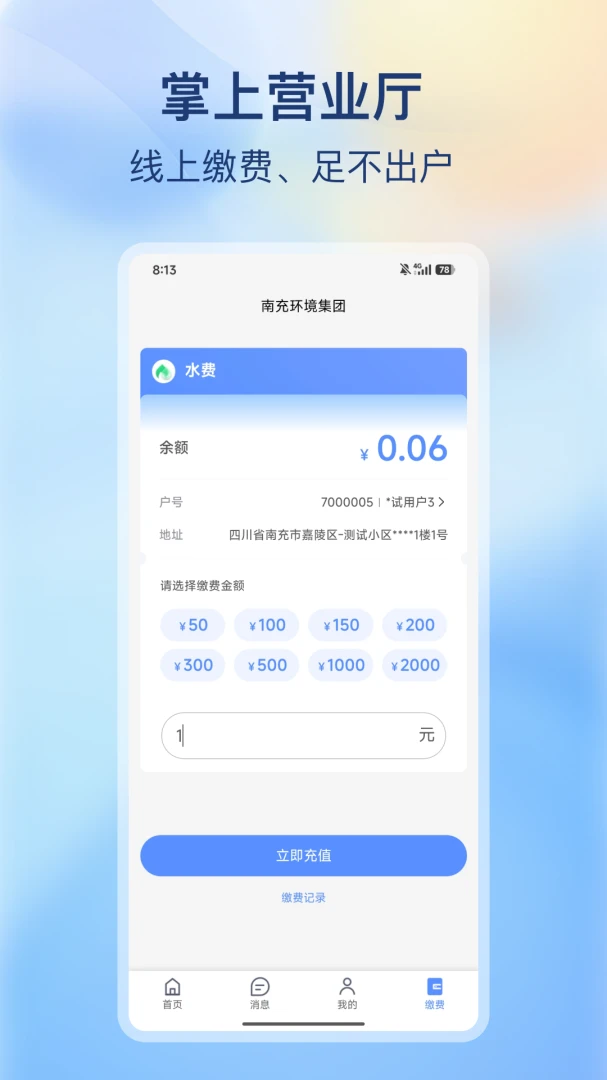 �ϳ价������(ˮ�����ƽ̨)v2.0.0 ��׿��