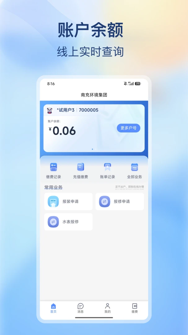 �ϳ价������(ˮ�����ƽ̨)v2.0.0 ��׿��