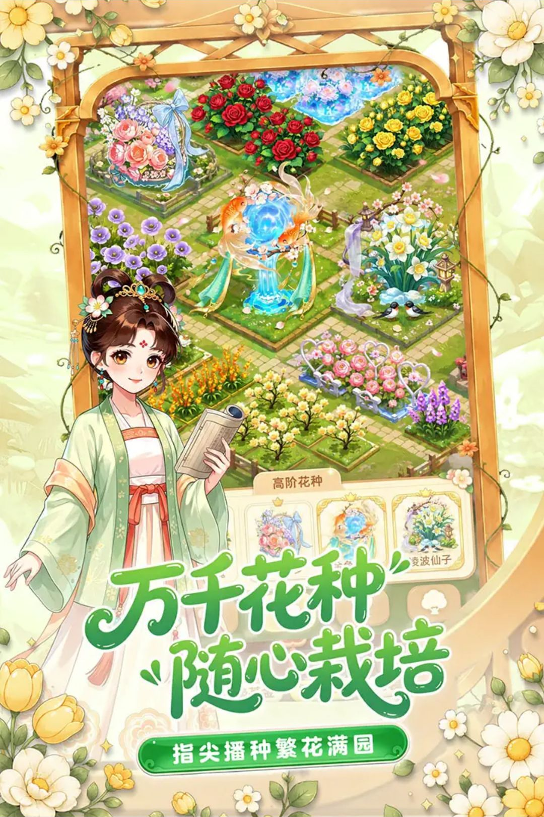 江湖田园花田经营小游戏最新版截图