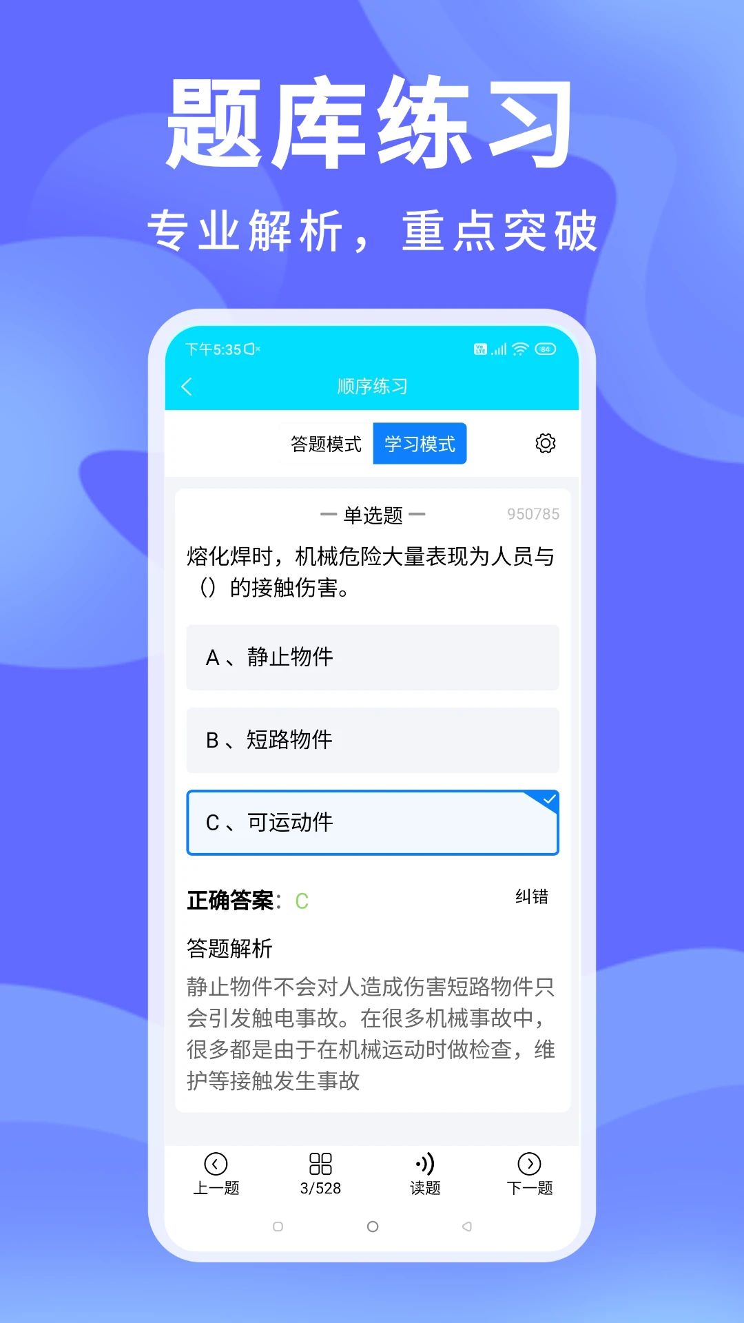 ׼��������(��������APP)v1.3.3 �ֻ���