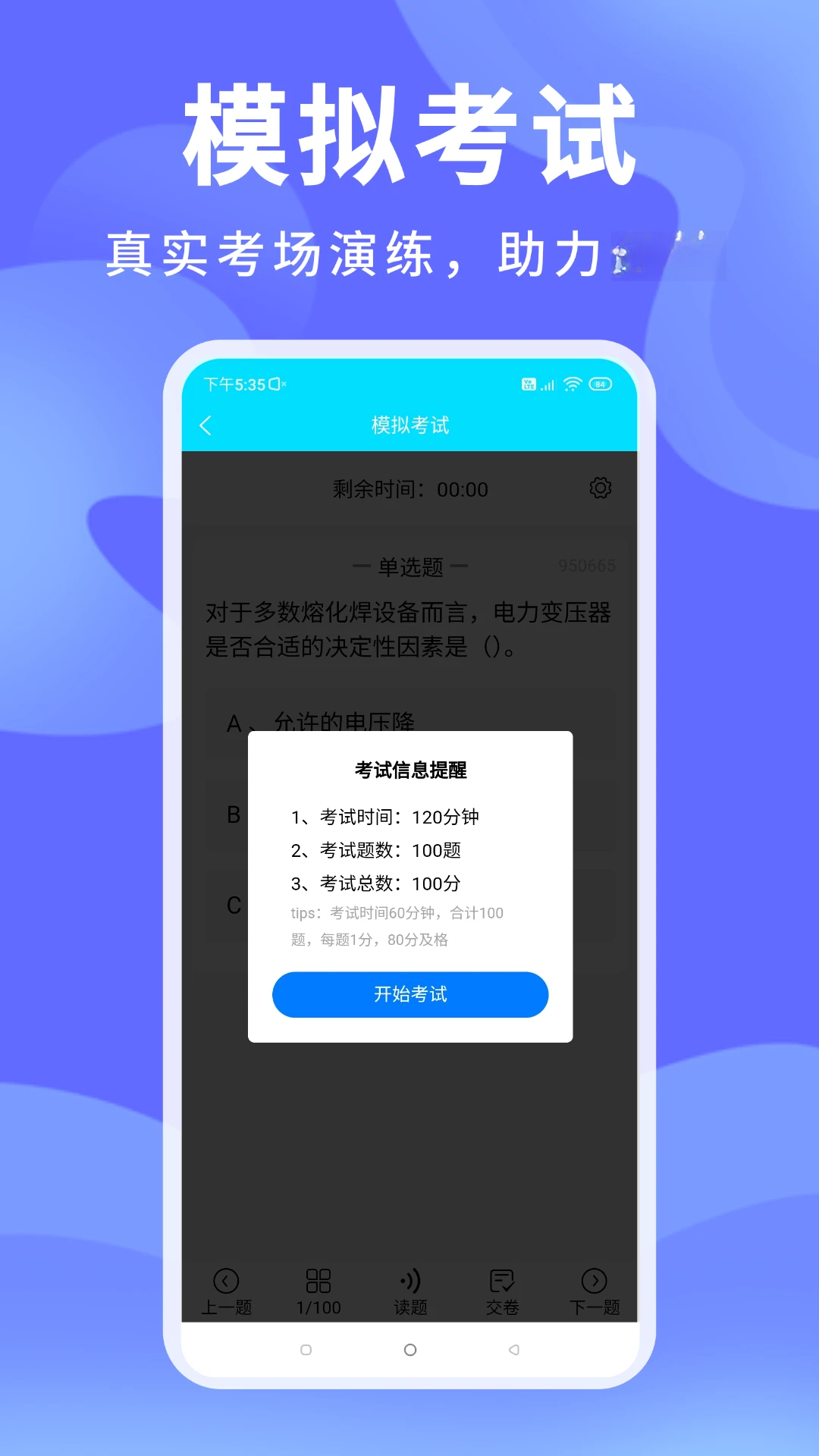 ׼��������(��������APP)v1.3.3 �ֻ���