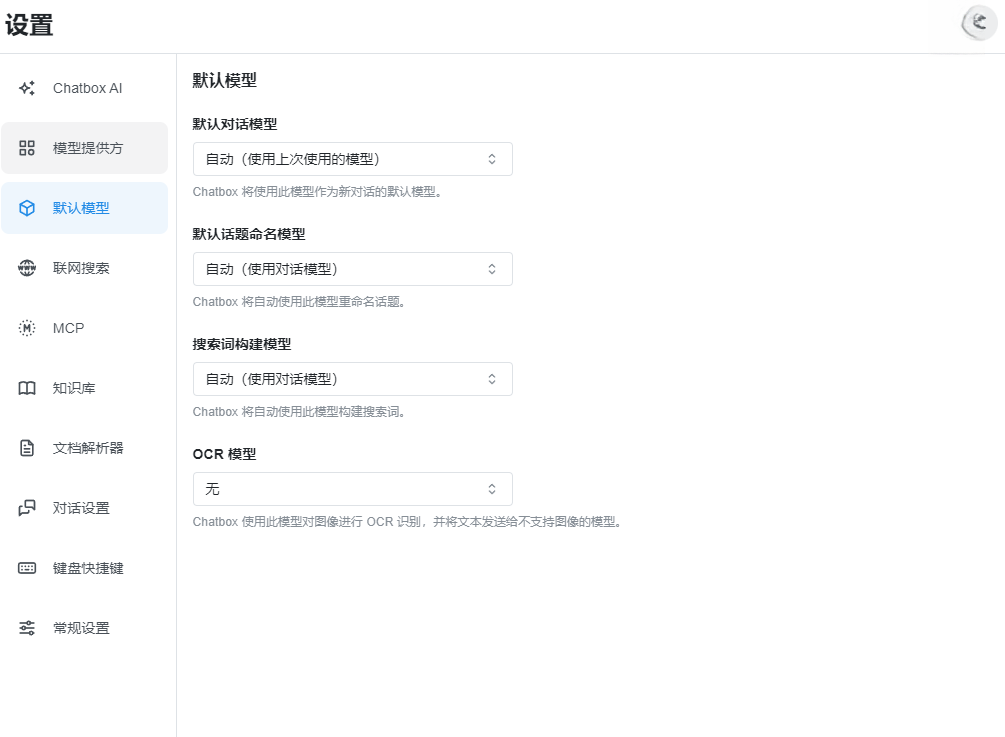 ChatboxAI聊天助手 v1.19.1最新版本