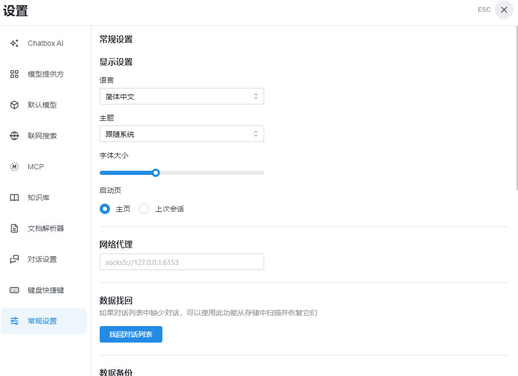 ChatboxAI聊天助手 v1.19.1最新版本