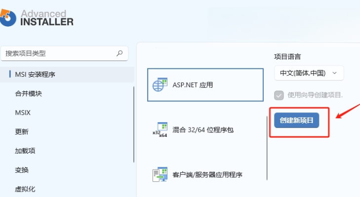 Advanced Installer运行截图