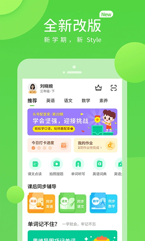 ����ѧϰ������Դ(��Сѧѧϰƽ̨)v6.0.1.1 �ֻ���