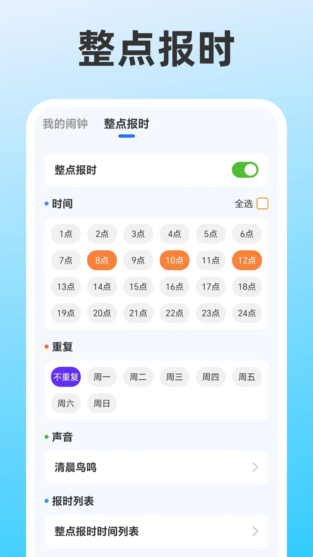 ���㱨ʱ�ֻ�����������ذ�װv3.8.386 ��׿��