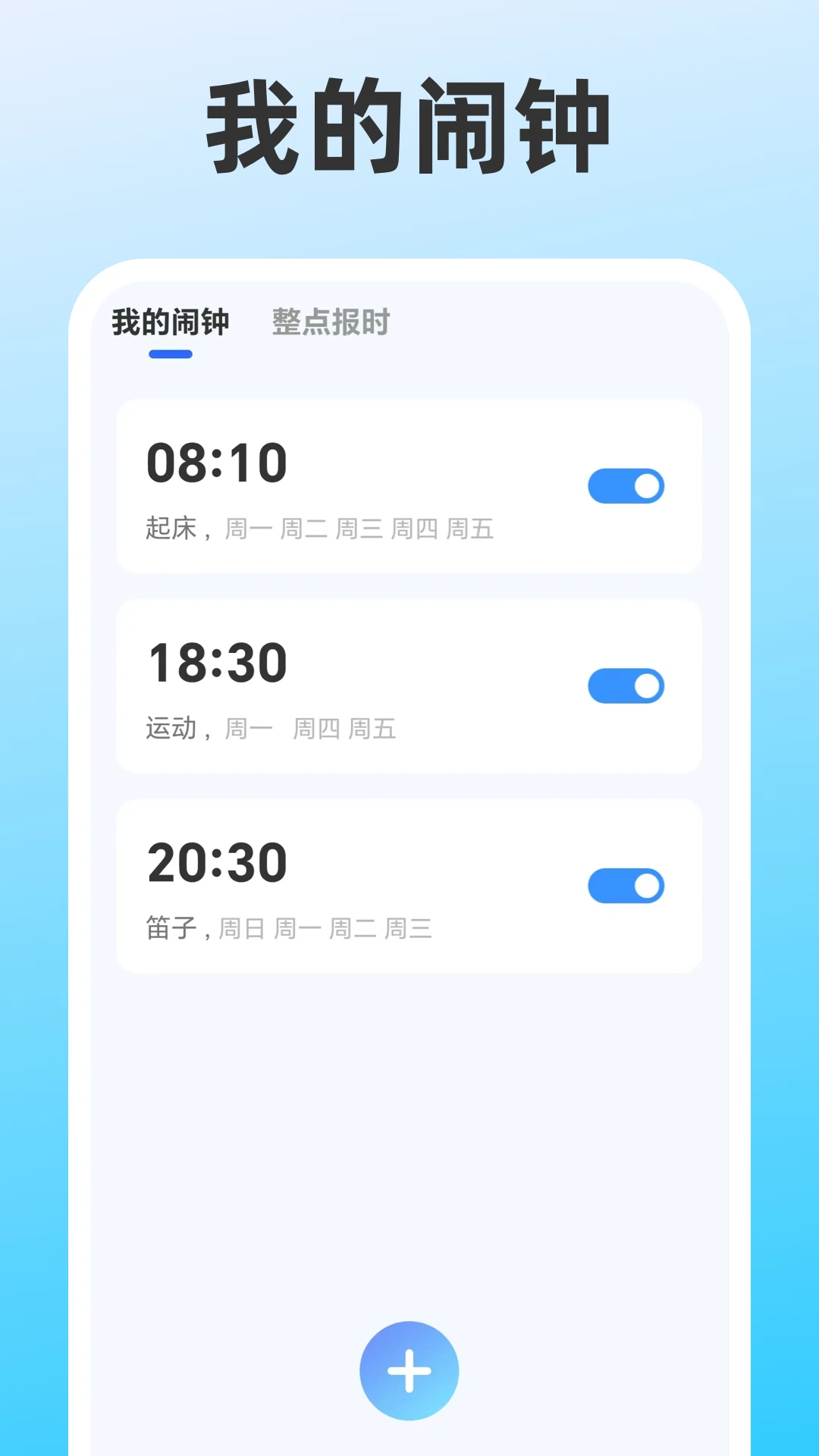 ���㱨ʱ�ֻ�����������ذ�װv3.8.386 ��׿��
