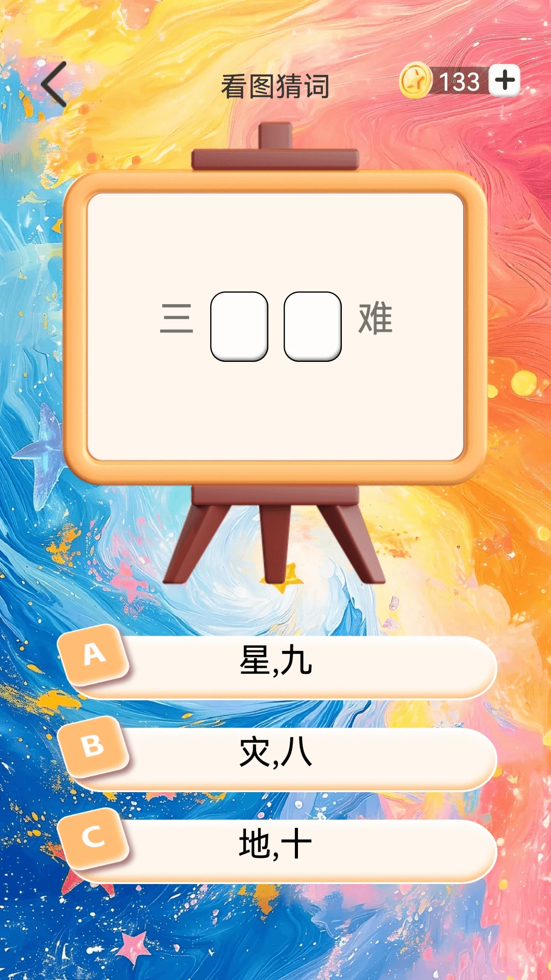 你行你猜截图0