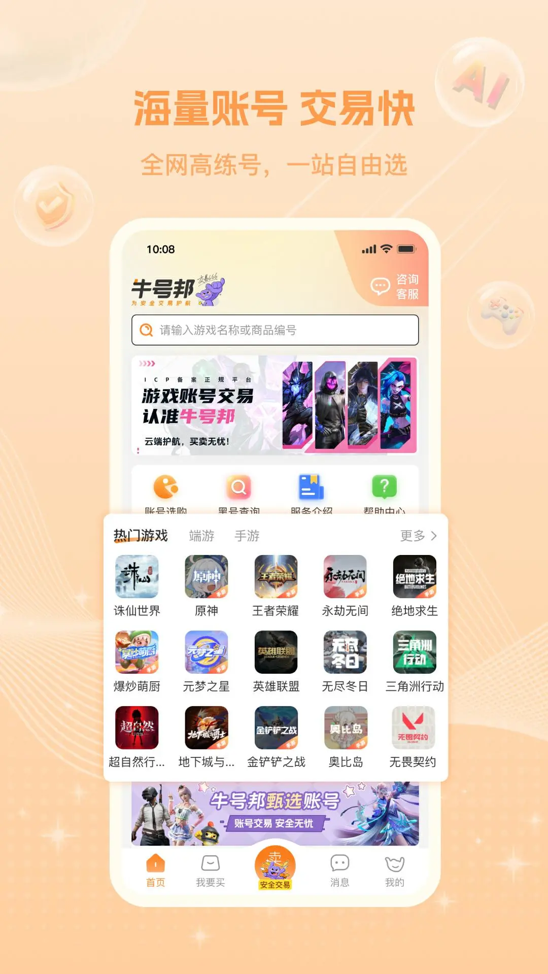 牛号邦2026最新版本截图4