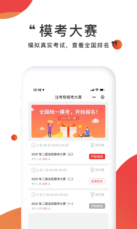 注考帮模考大赛