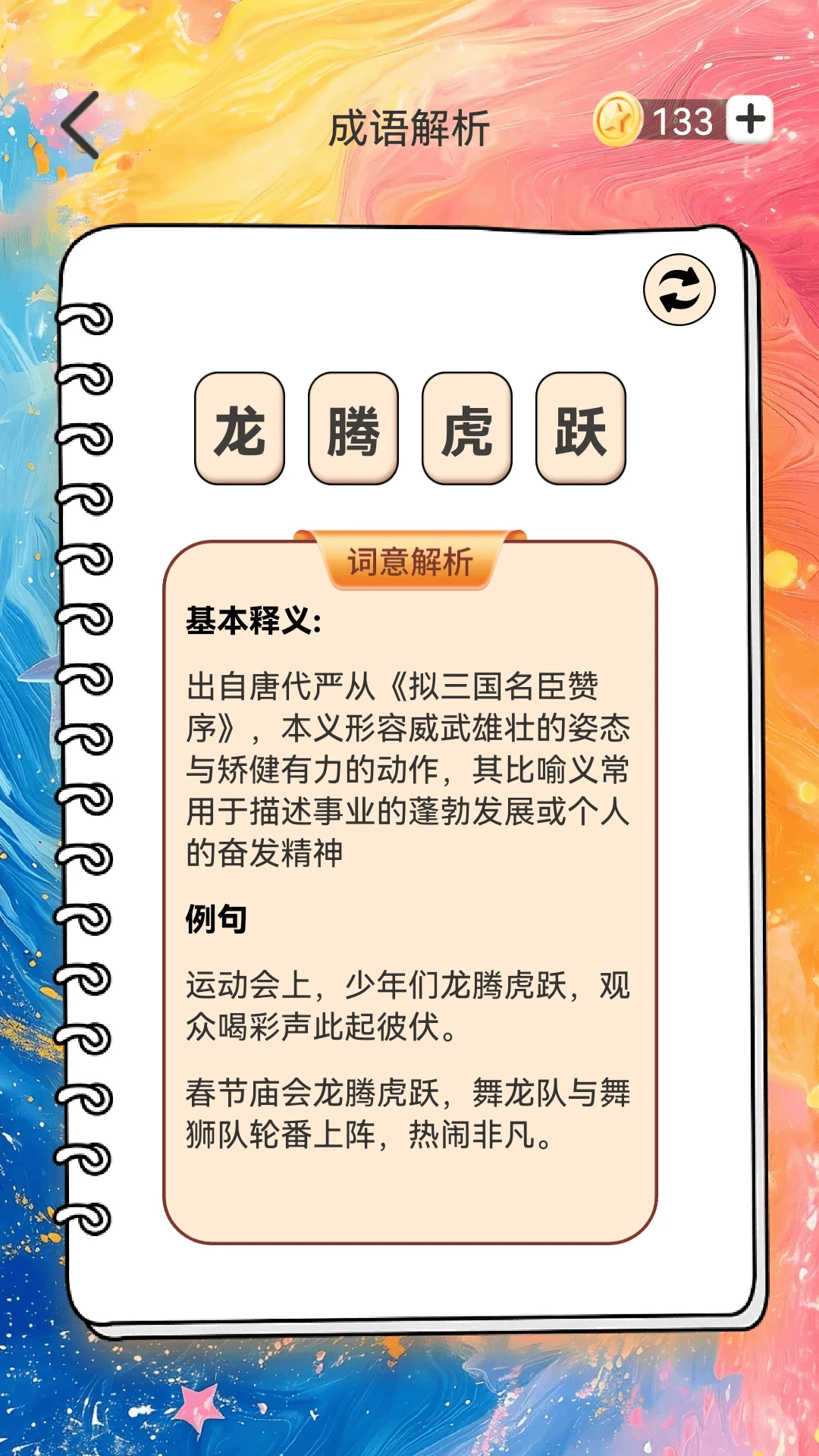 你行你猜截图2
