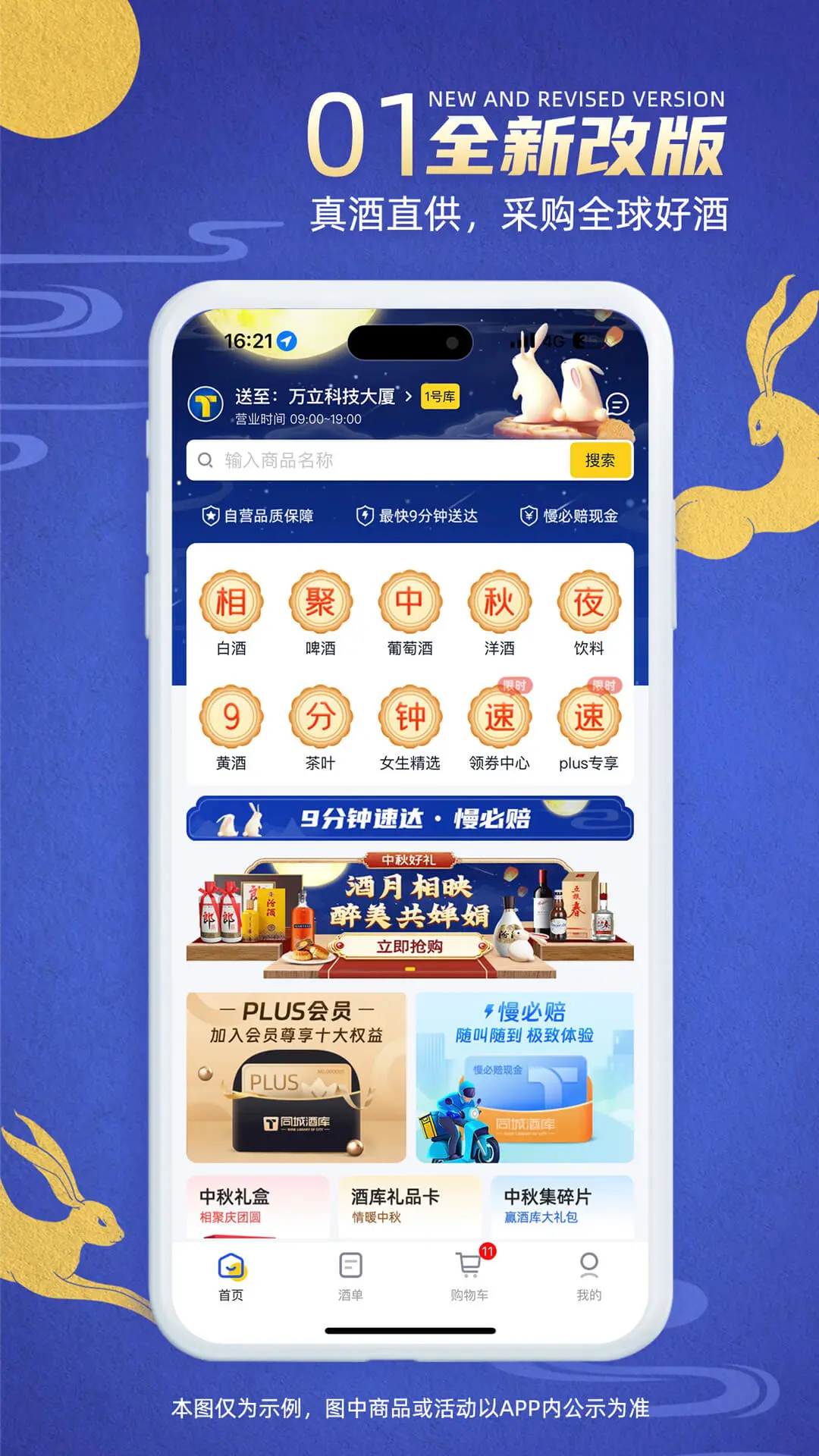 ͬ�Ǿƿ��ͻ�����(�����۾�ƽ̨)v4.0.6 �ֻ���