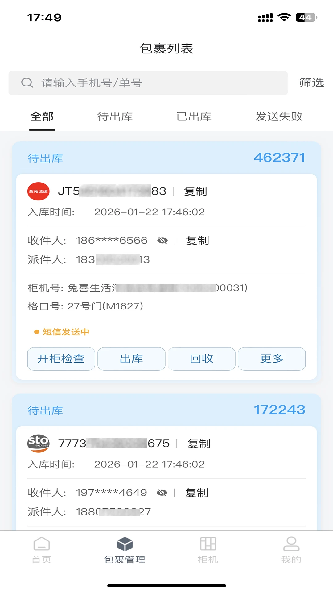 爽存商家运行截图