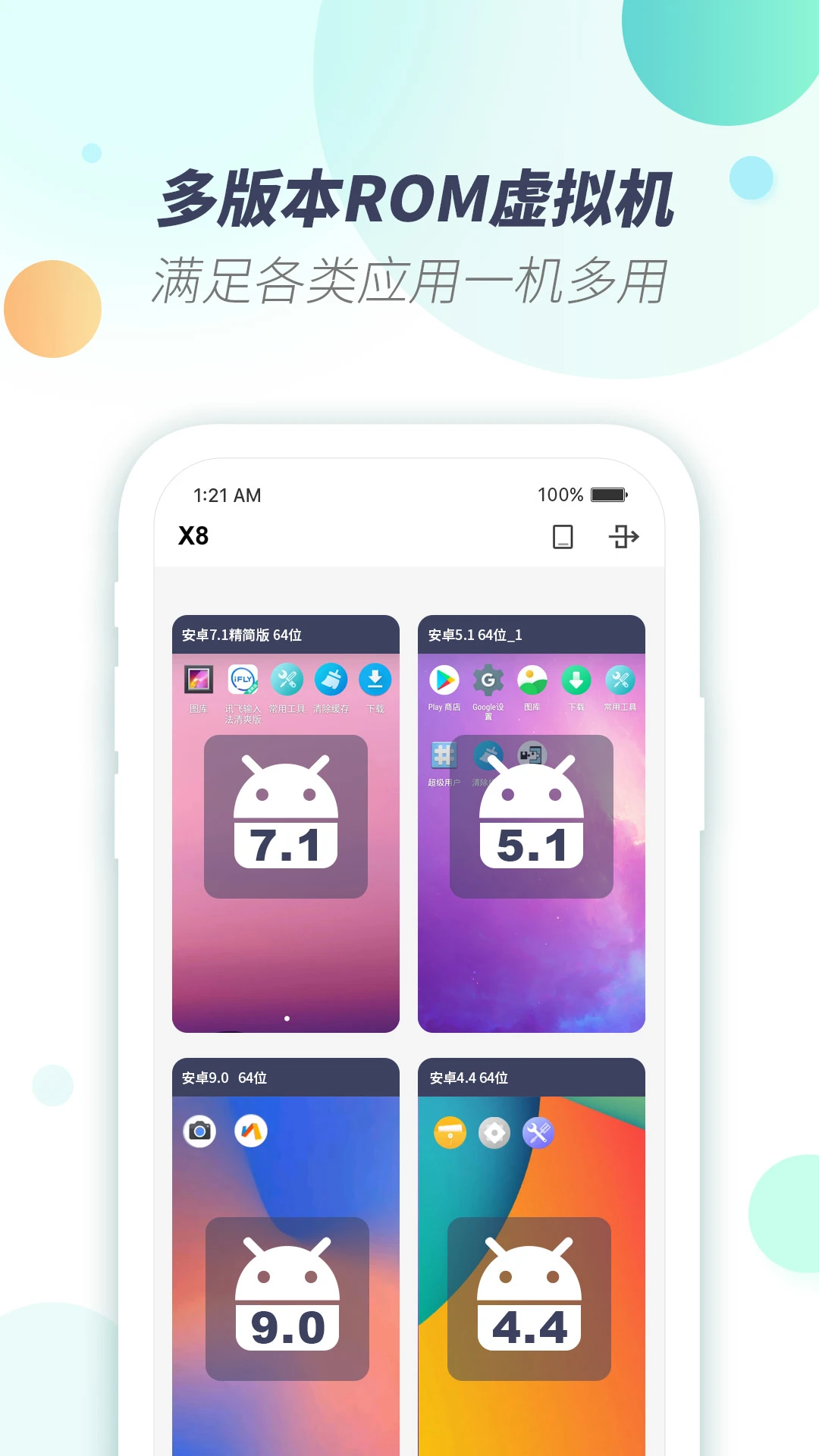 X8��������°�����v2.0.2 ���°�