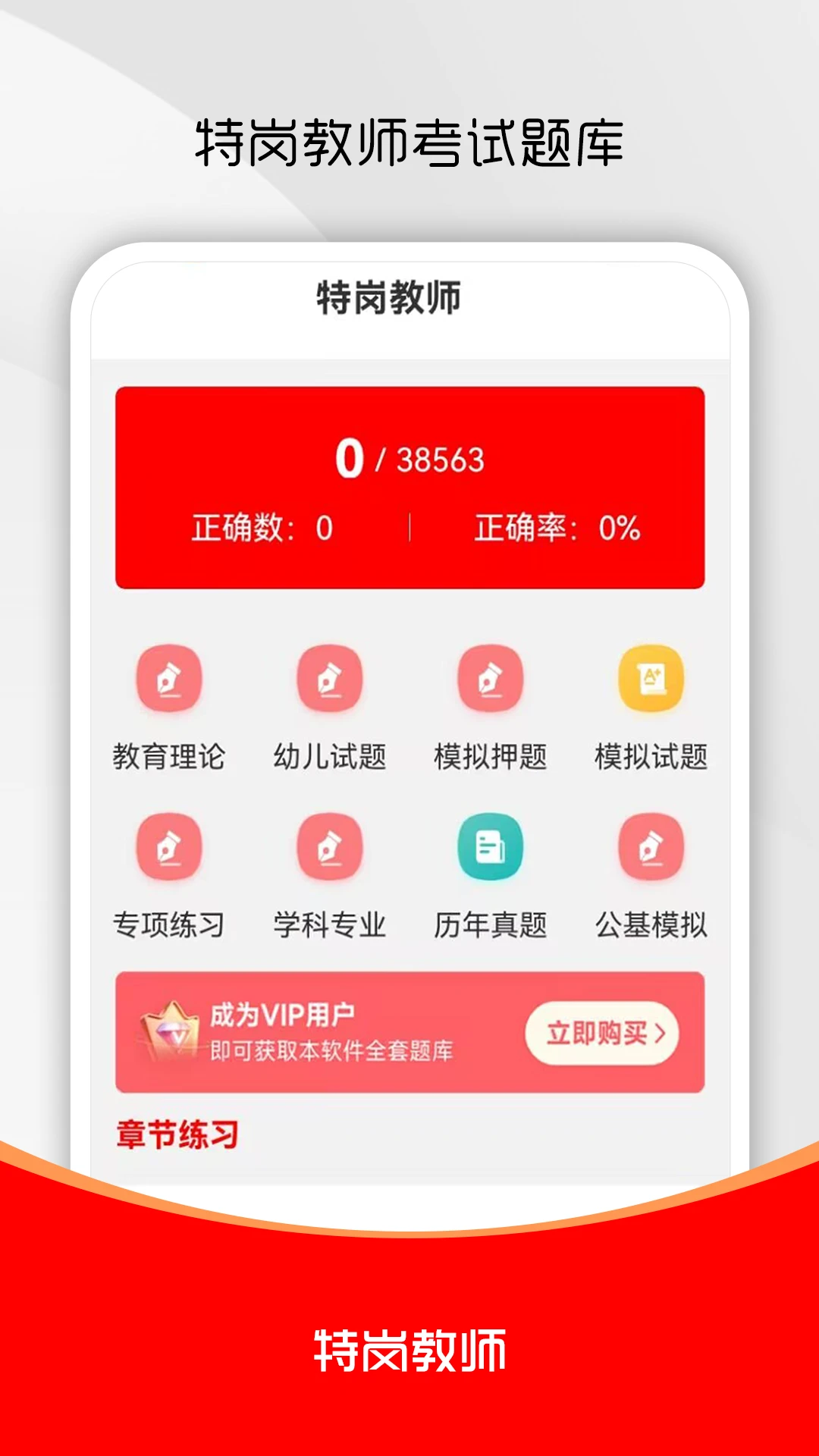 �ظڽ�ʦˢ���(�ظڽ�ʦˢ��ƽ̨)v3.0.1 �ֻ���