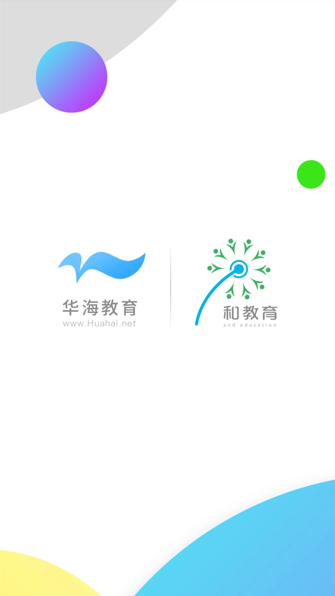 华海校讯通手机版下载(华海教育)截图