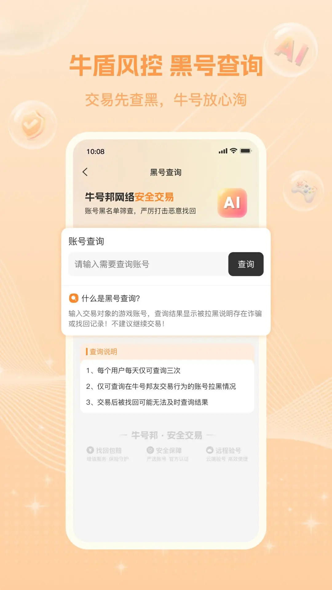 牛号邦2026最新版本截图3