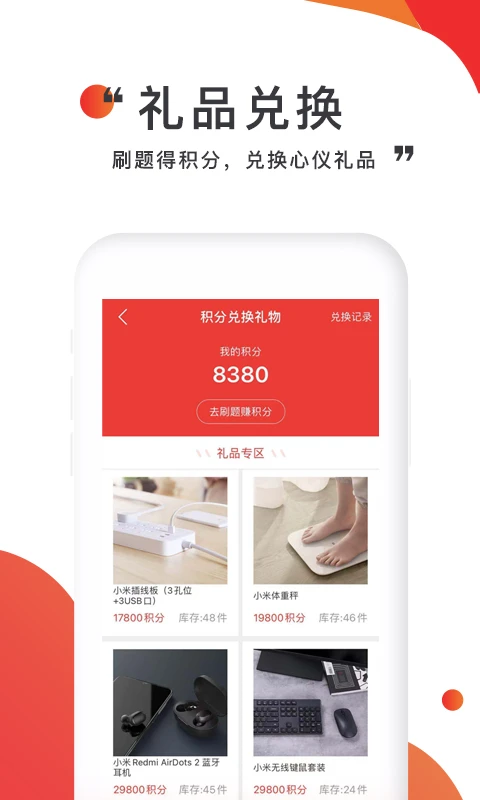 注考帮刷题界面