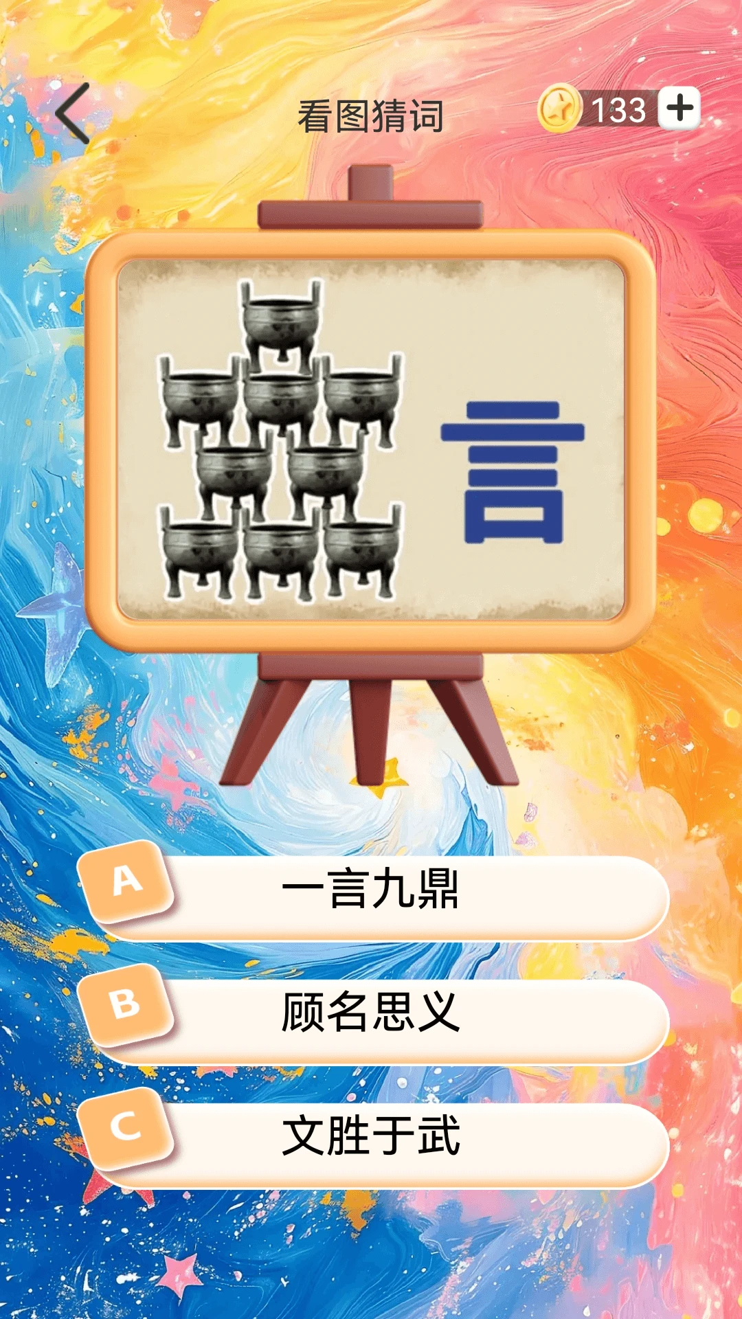 你行你猜截图4
