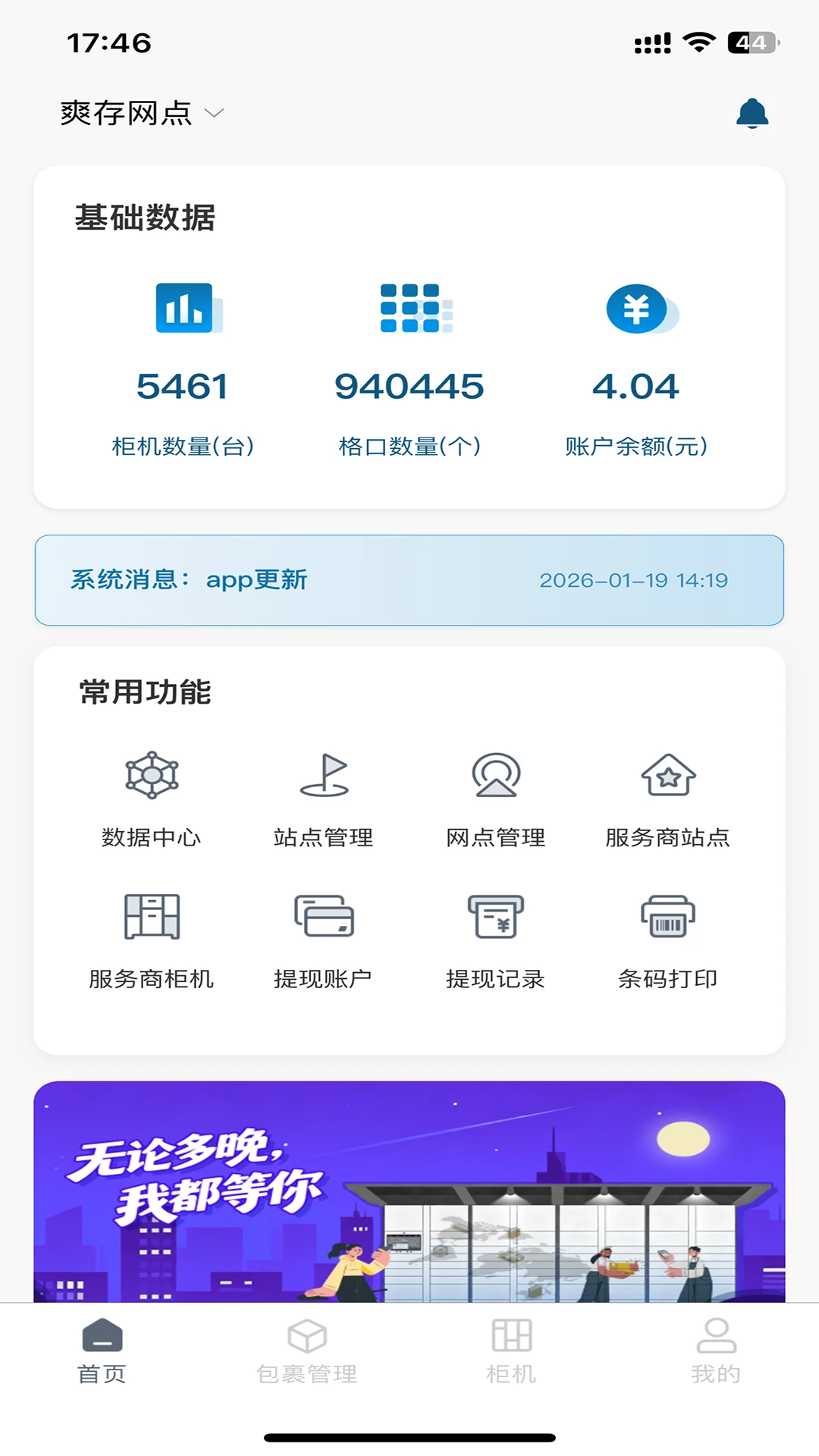 爽存商家运行截图