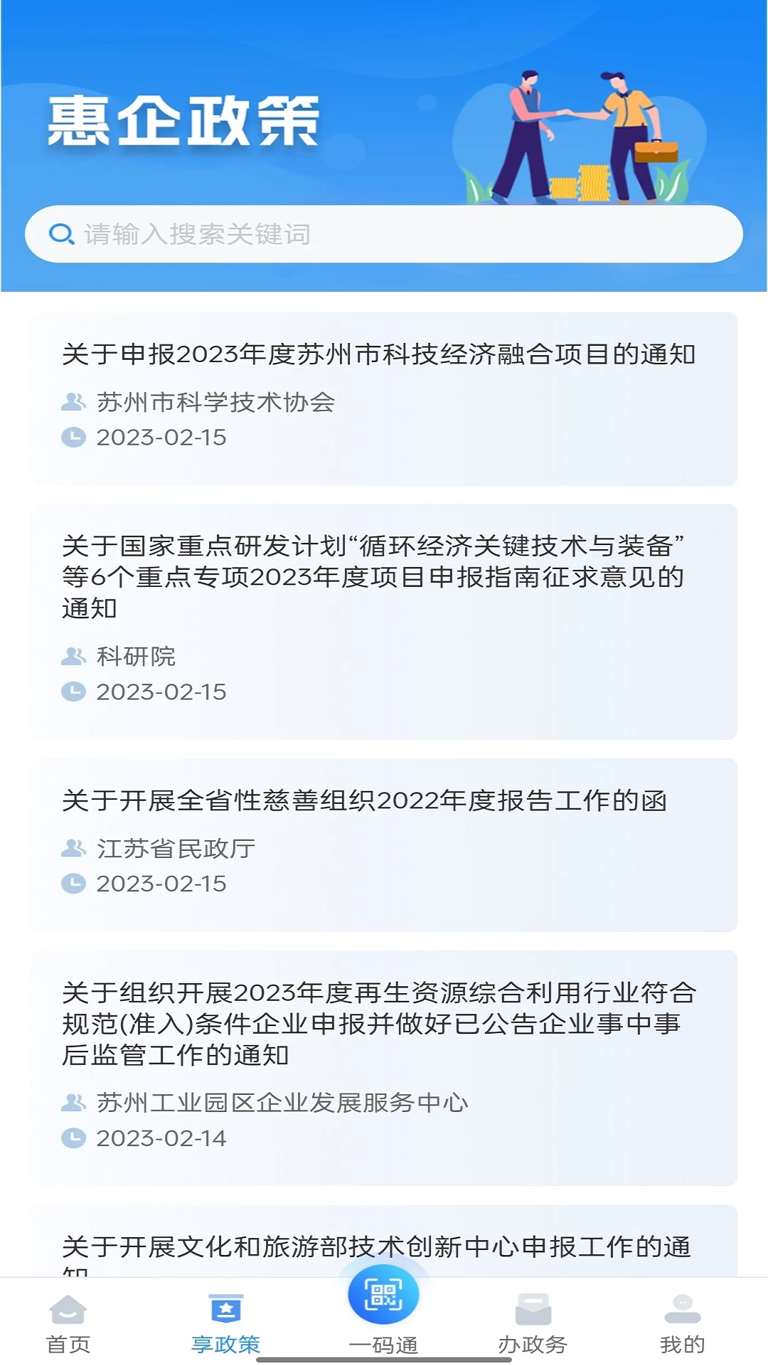 苏商通手机版下载截图