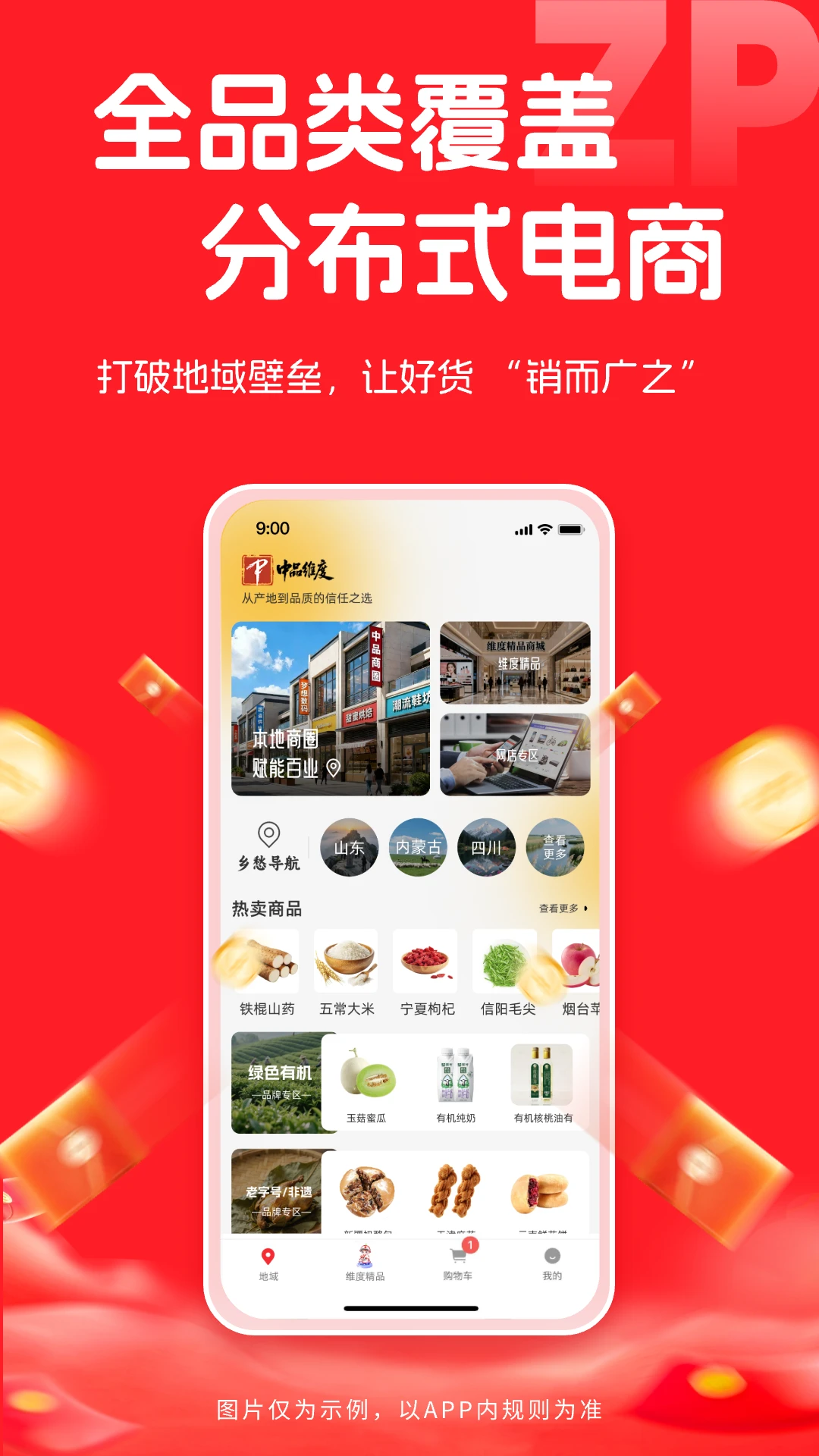 中品维度商城截图1