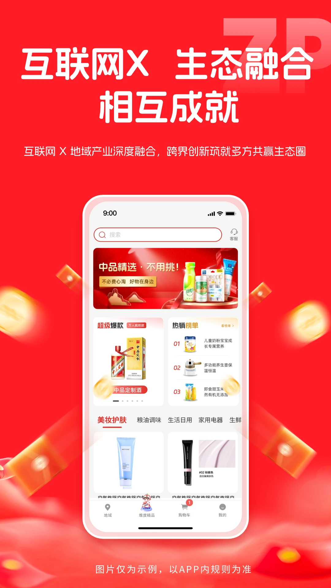 中品维度商城截图0