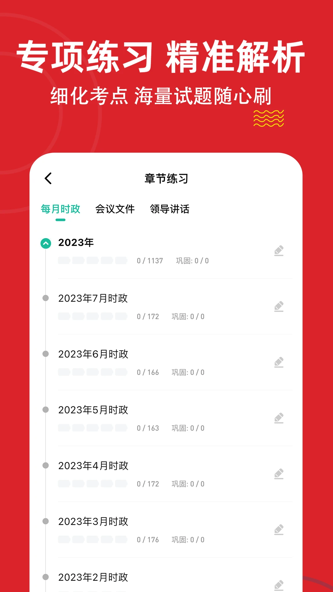 ʱ��������⹷(����ʱ��ˢ��ƽ̨)v3.3.0.0 �ֻ���